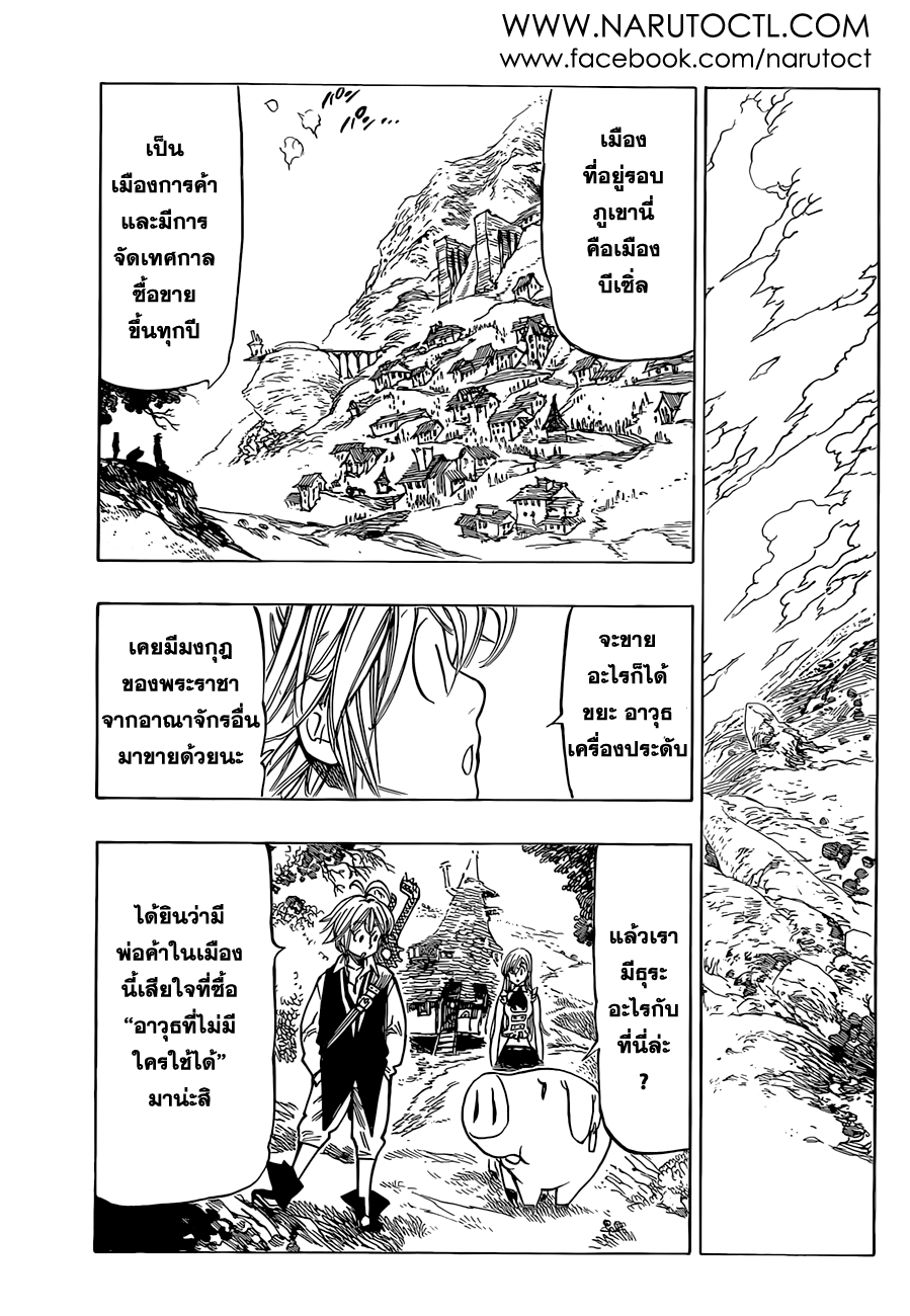 Nanatsu no Taizai 30-รวมตัวอีกครั้ง ณ เทศกาลงี่เง่า