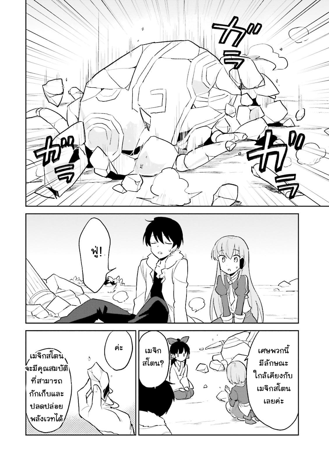 In Another World With My Smartphone ไปต่างโลกกับสมาร์ทโฟน 8-8