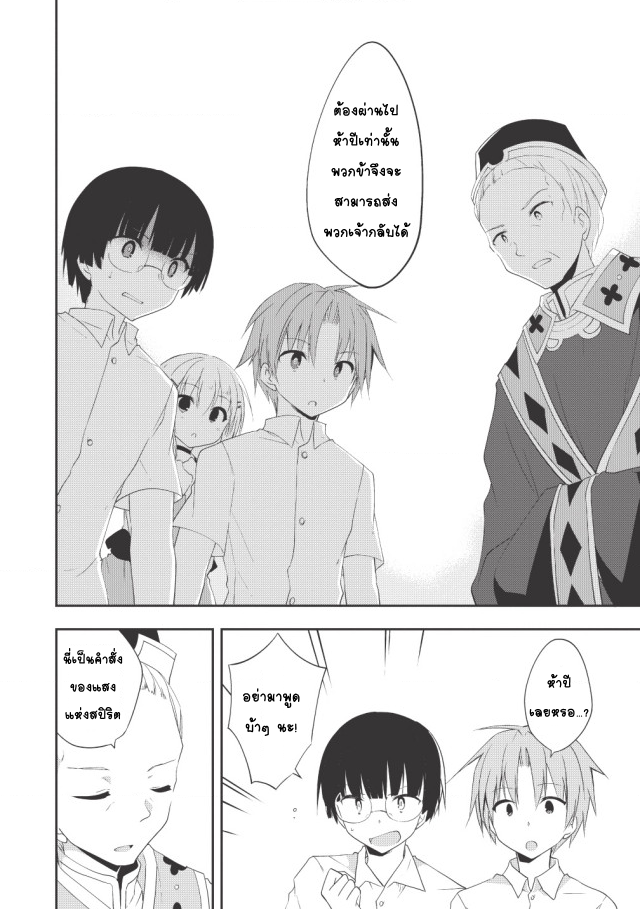Kou 1 Desu ga Isekai de Joushu Hajimemashita 12-คนขายดอกไม้โครงกระดูก