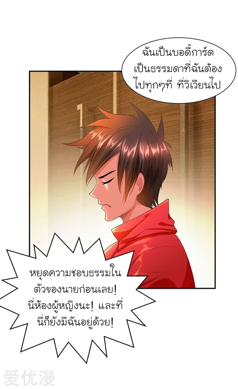 Picking up a School Beauty to Be Wife จับสาวสวยในโรงเรียนมาเป็นเมีย 27-27