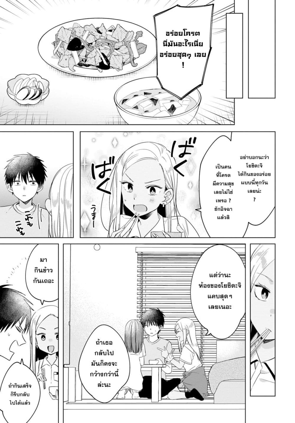 Hige Wo Soru. Soshite Joshikosei Wo Hirou. โกนหนวดและพาเด็กนักเรียนหญิง ม.ปลาย มาอยู่ด้วย 12-12