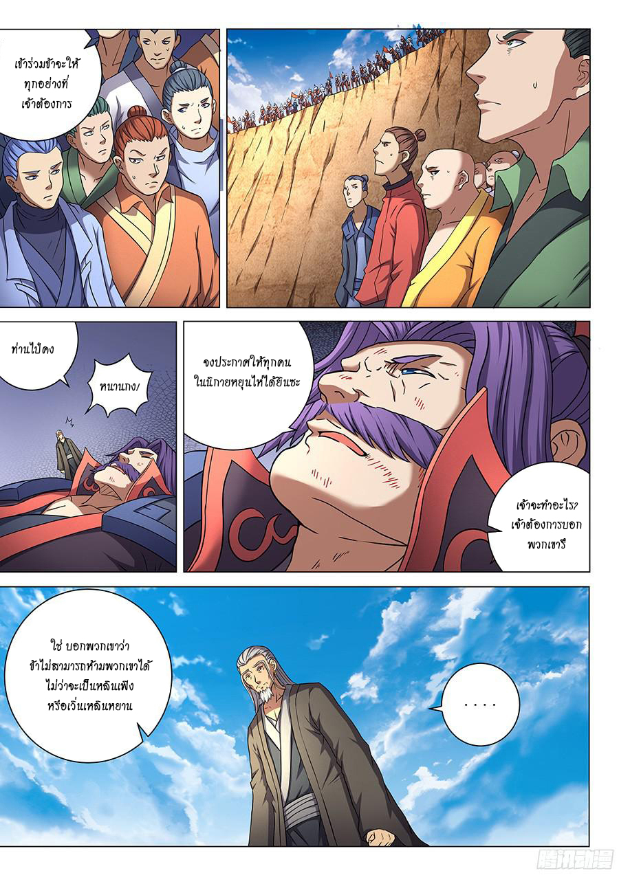 God of Martial Arts 126-126