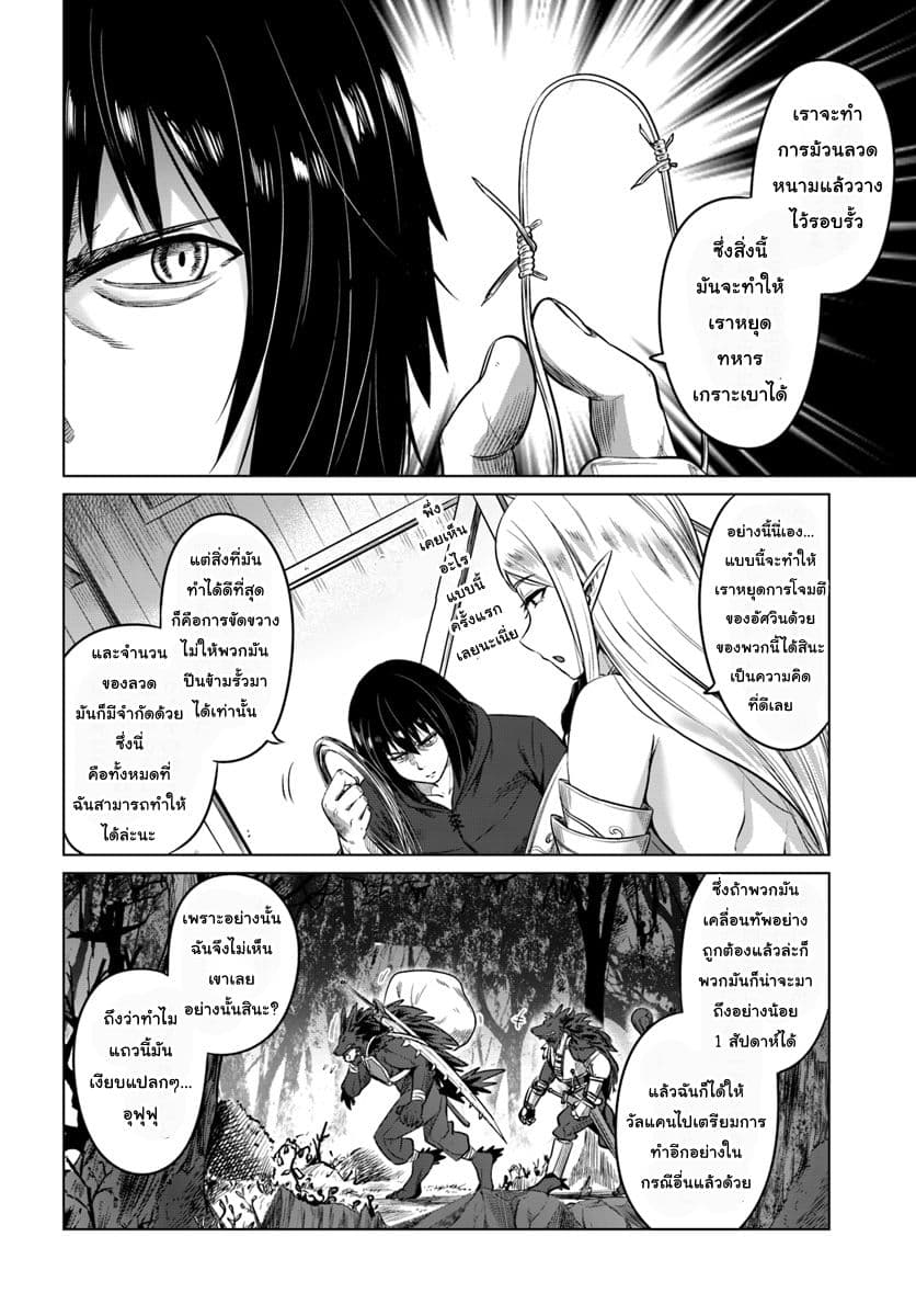 Kuro no Maou 14-14