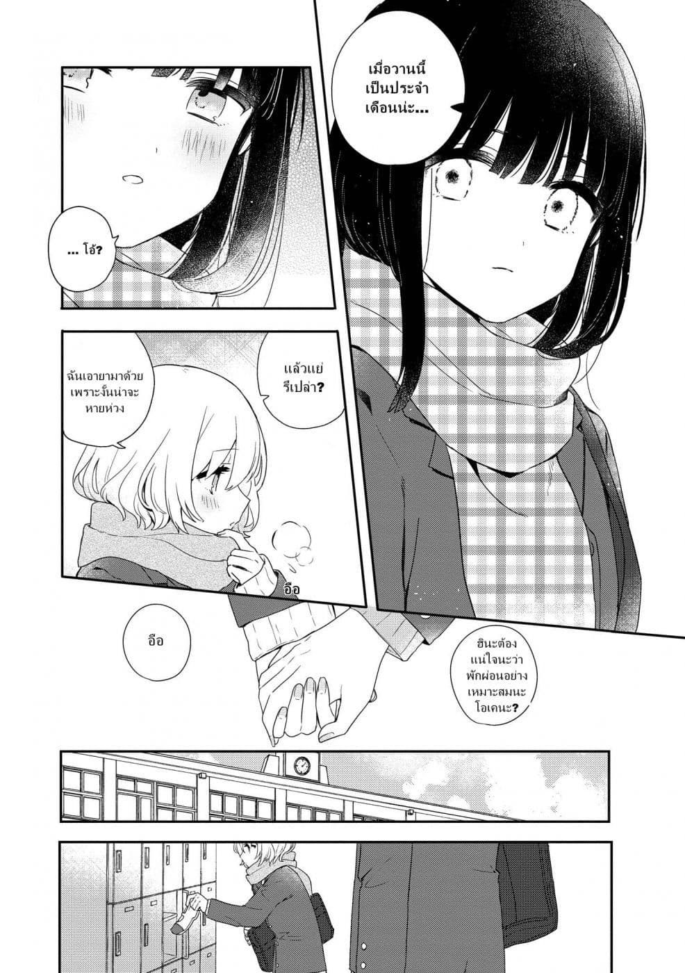 Kitanai Kimi ga Ichiban Kawaii 2-2