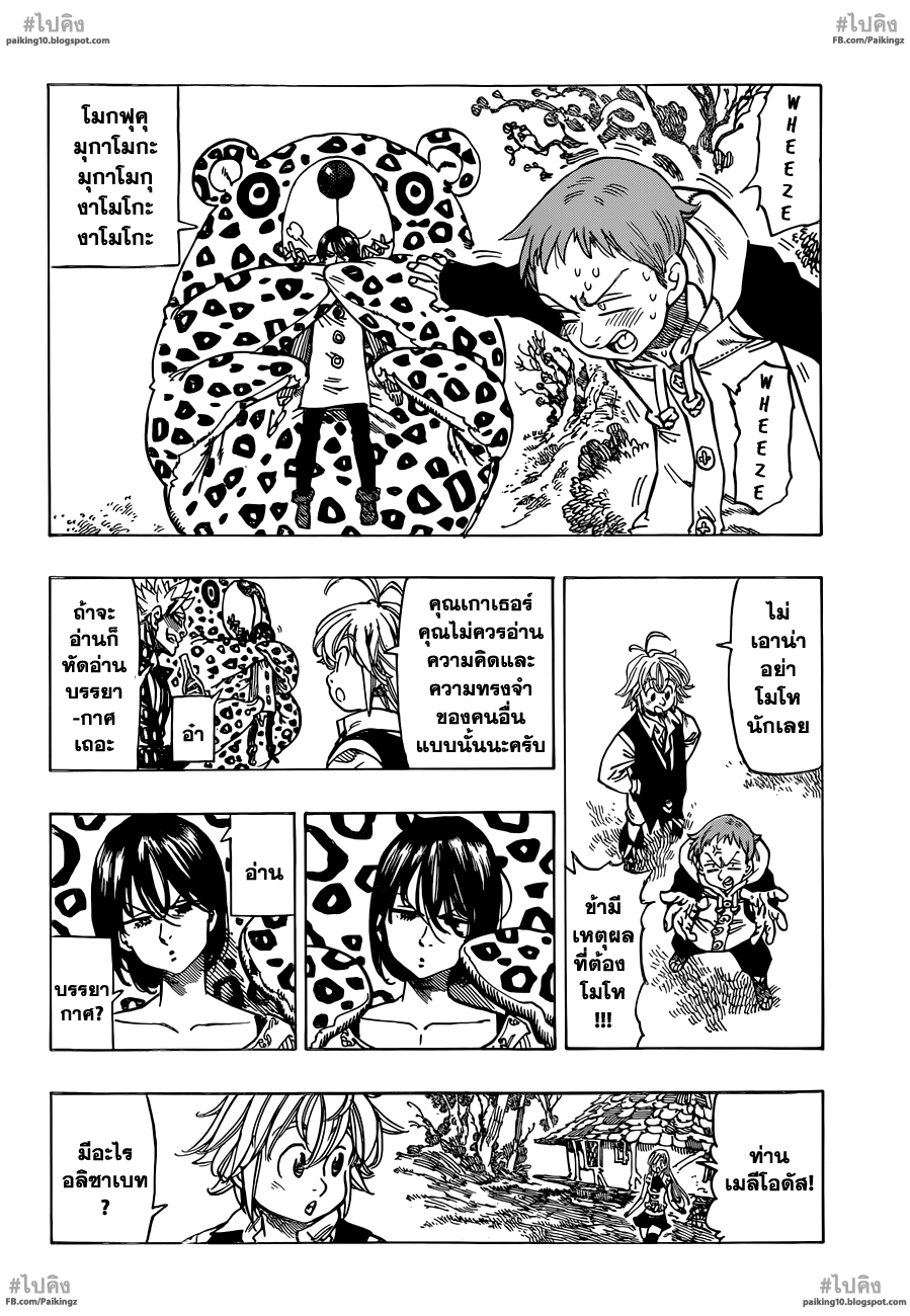 Nanatsu no Taizai 59-ชายที่ไม่อาจคาดเดาได้เข้าร่วมเวที