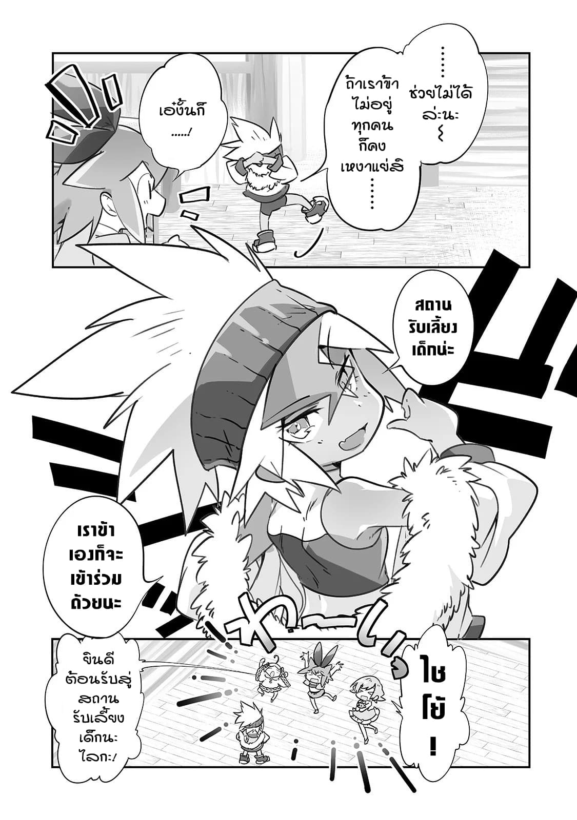 Isekai Hoikuen o Hirakimashita ~ Fusei Skill de Saikyou Loli Seirei-tachi wa Dere Dere desu ~ 19-สายฟ้าฟาด