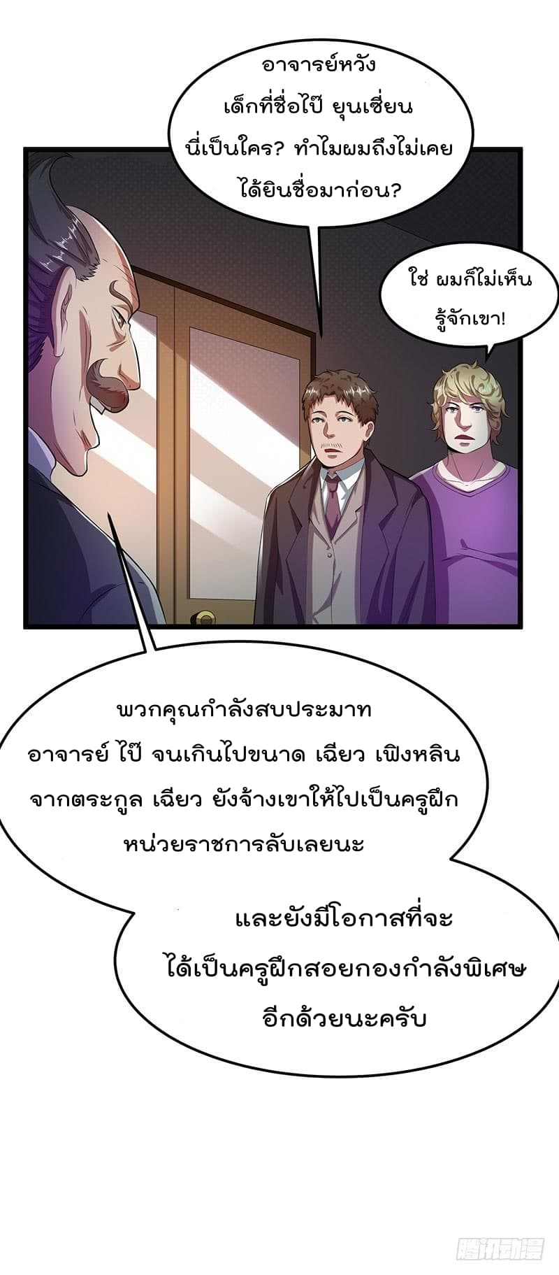 Immortal King of City ราชาอมตะแห่งนคร 19-19