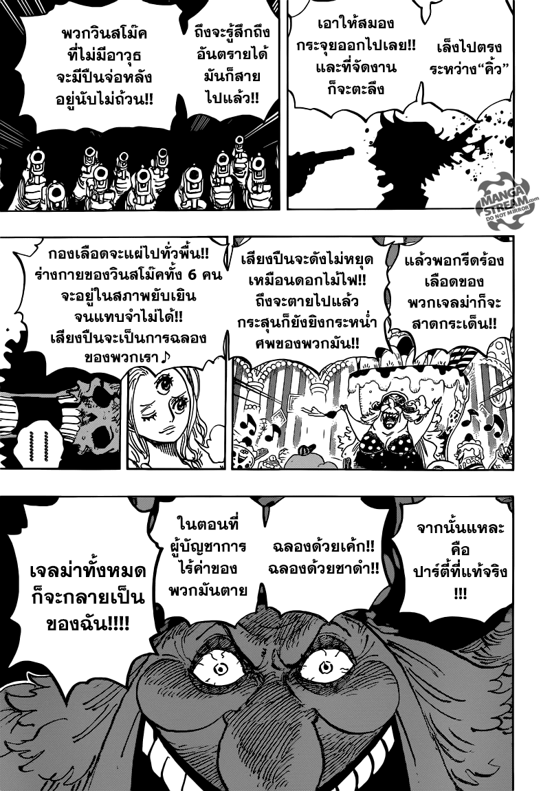 One Piece 854-กำลังทำอะไรอยู่