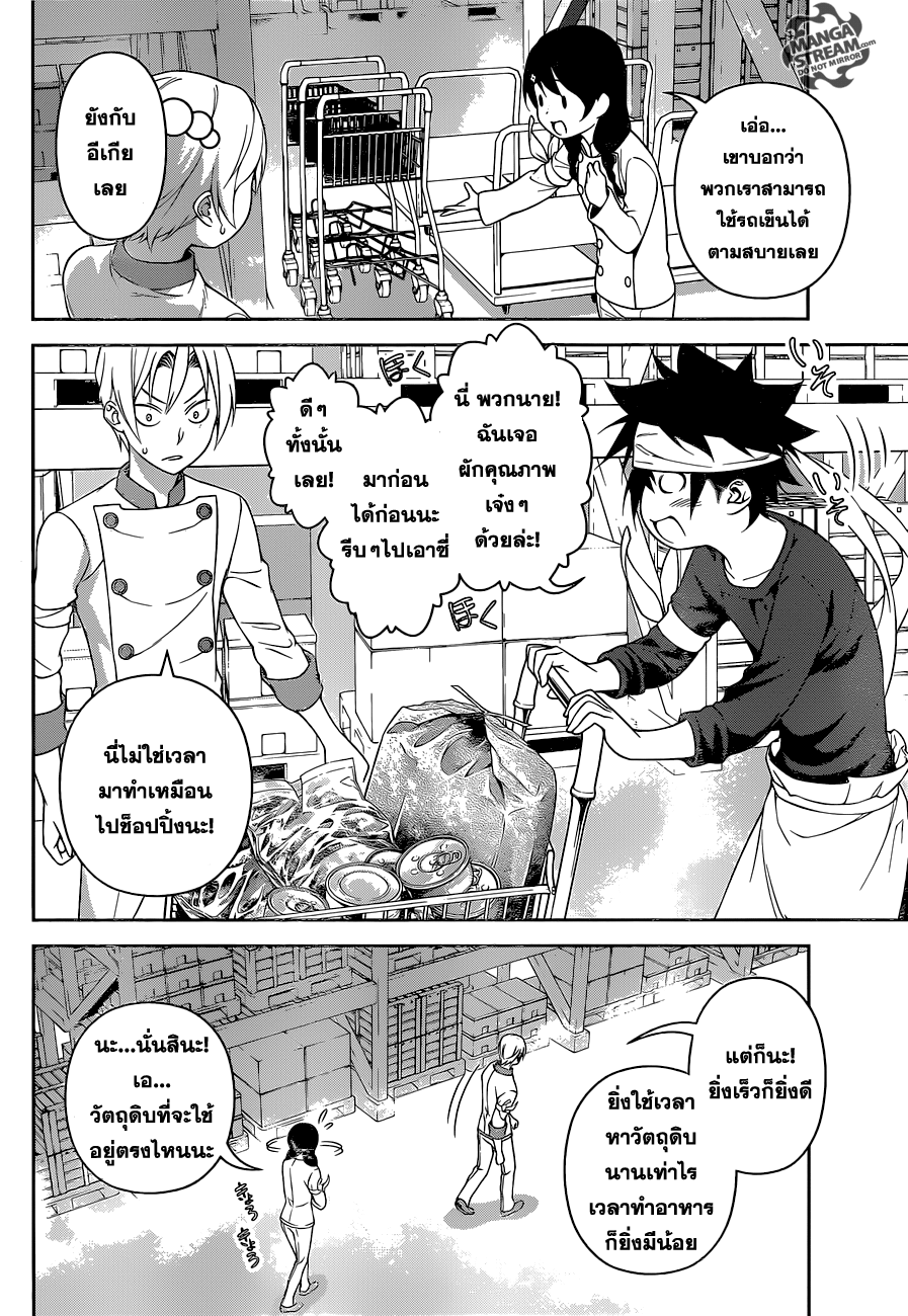 Shokugeki no Soma 232-ทำได้หรือไม่ได้เลย