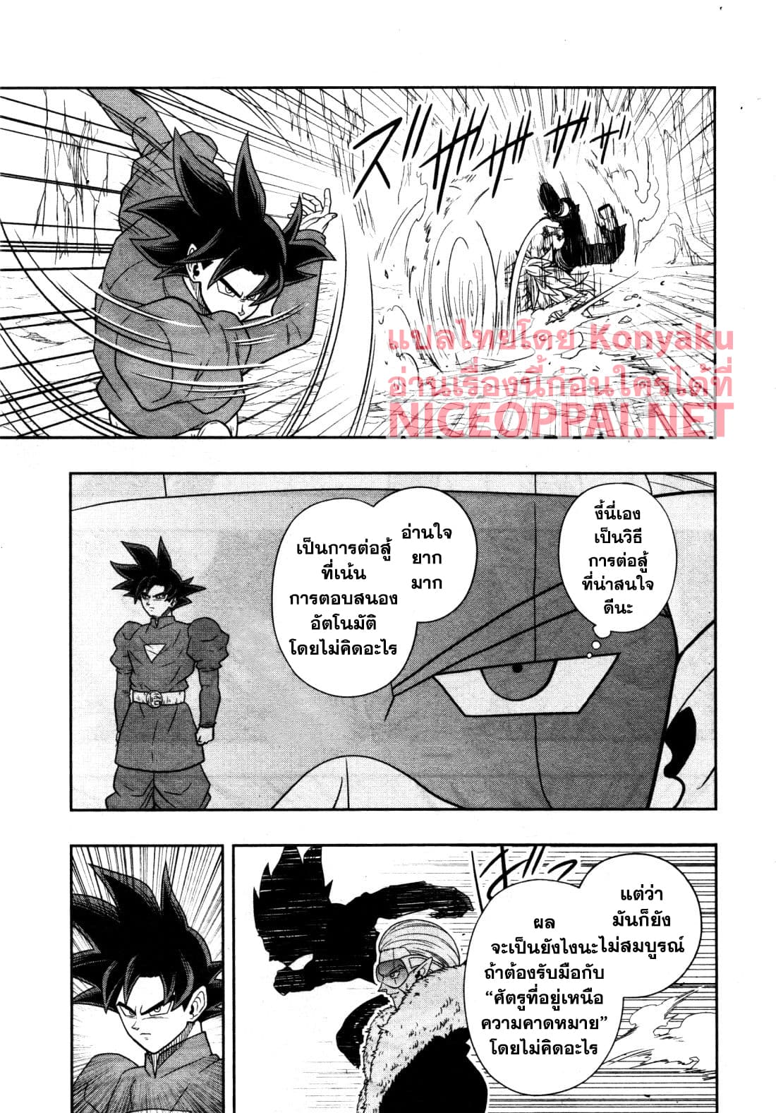 Super Dragon Ball Heroes: Universe Mission 7-7