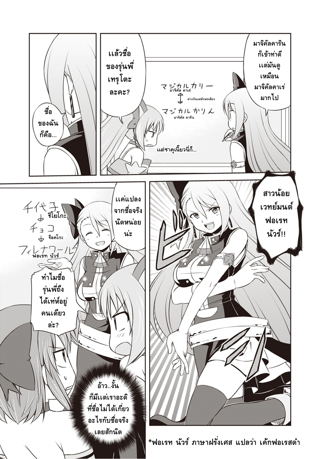 Magical Trans! 4-เส้นทางที่ควรไขว่คว้า