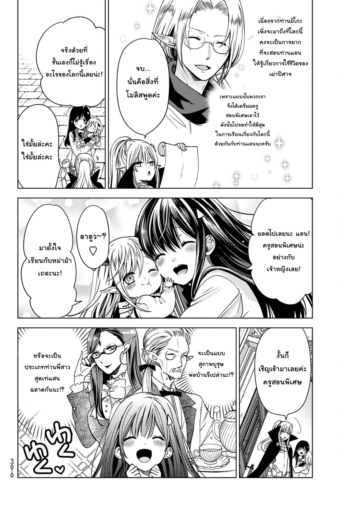 Isekai de Saikyo Mao no Kodomotachi 10 nin no Mama ni Natchaimashita 3-ชั้นทำอาหารเป็นครั้งแรกหลังจากที่ไม่ได้ทำมานานค่ะ