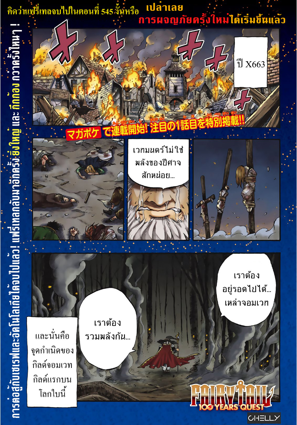 Fairy Tail: 100 Years Quest 1-กิลด์แรก และกิลด์ที่ยอดเยี่ยมที่สุด