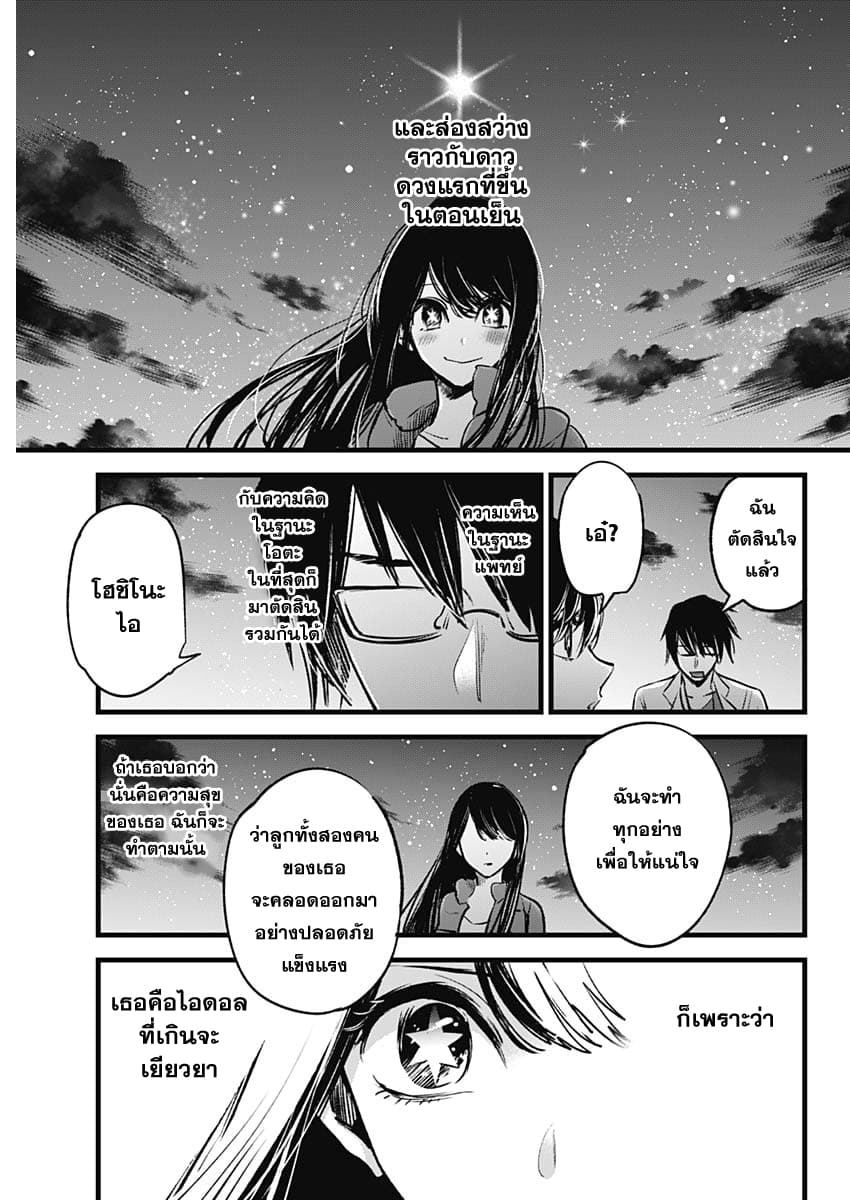 Oshi no Ko เกิดใหม่เป็นลูกของโอชิ 1-แม่และลูก