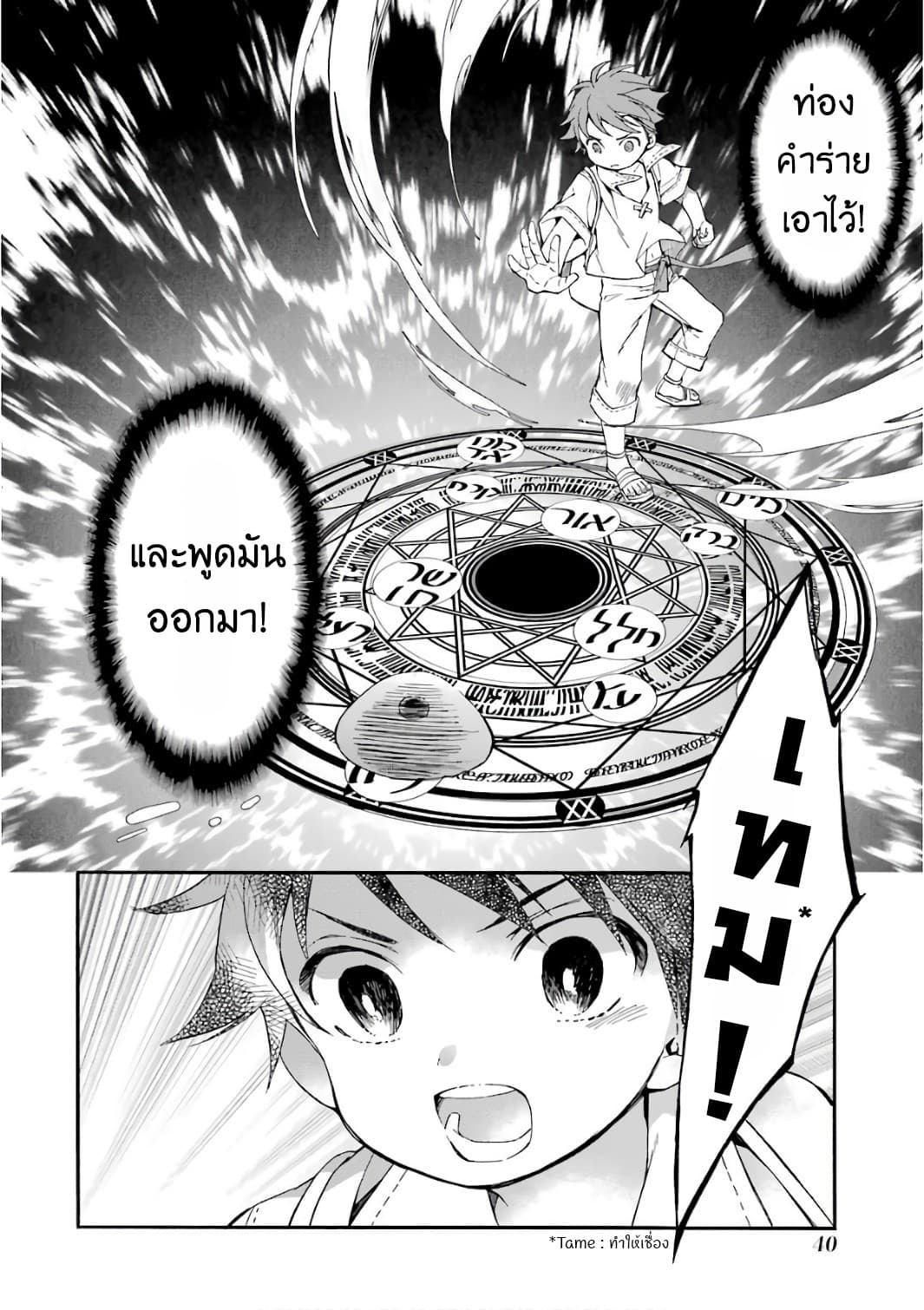 Kamitachi ni Hirowareta Otoko ชายผู้ถูกเลือกโดยพระเจ้า 1-ชีวิตบนโลกใหม่