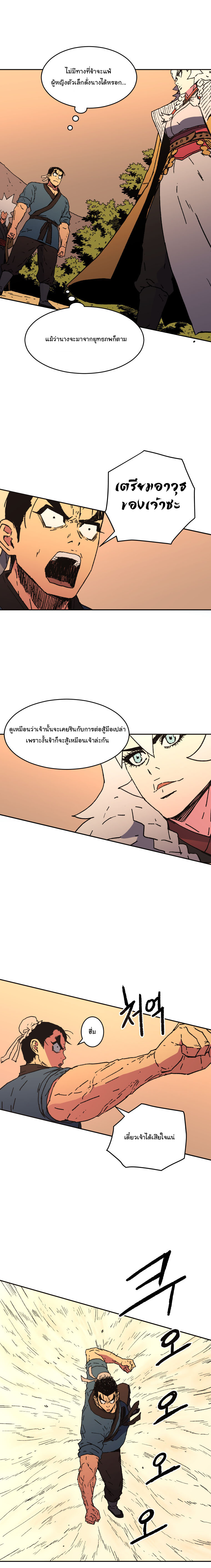 Peerless Dad ปะป๊าไร้พ่าย 26-26