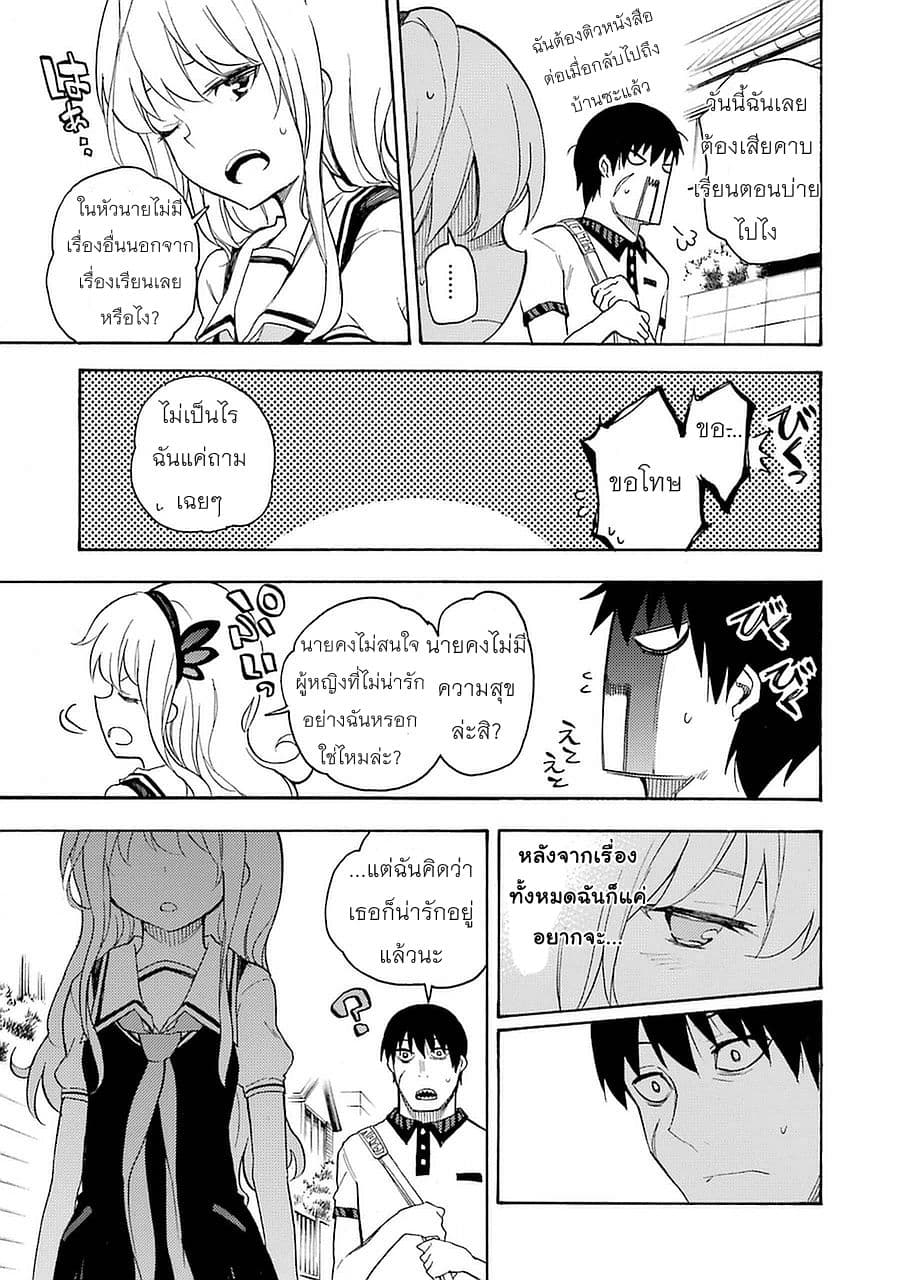 Ikusa x Koi 5-5