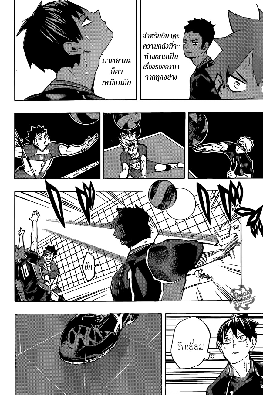 Haikyuu!! 234-ปรับตัว