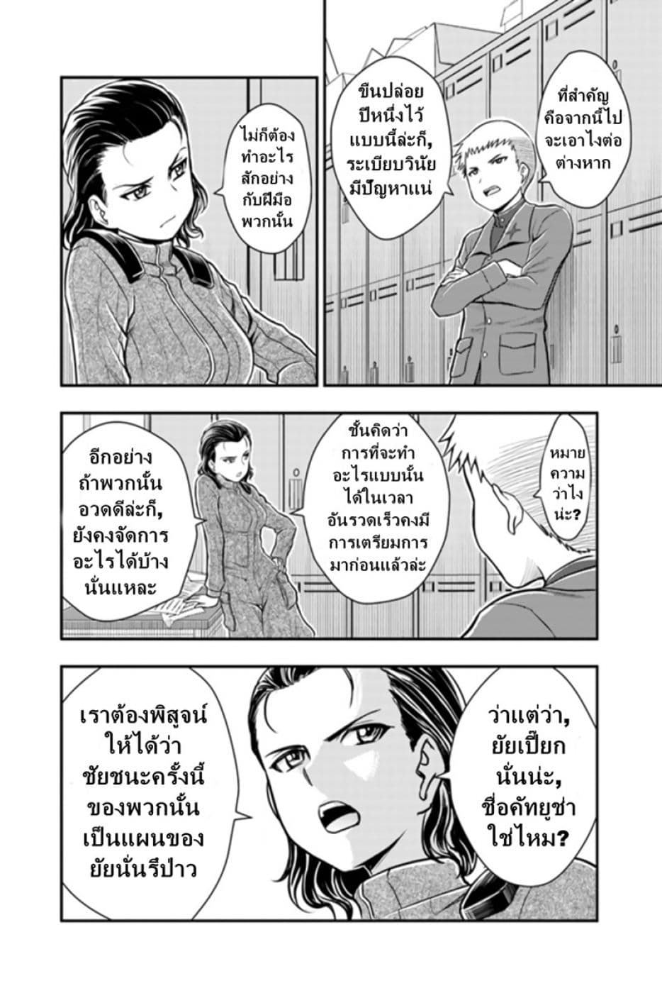 Girls und Panzer - Saga of Pravda 2-กลยุทธ์