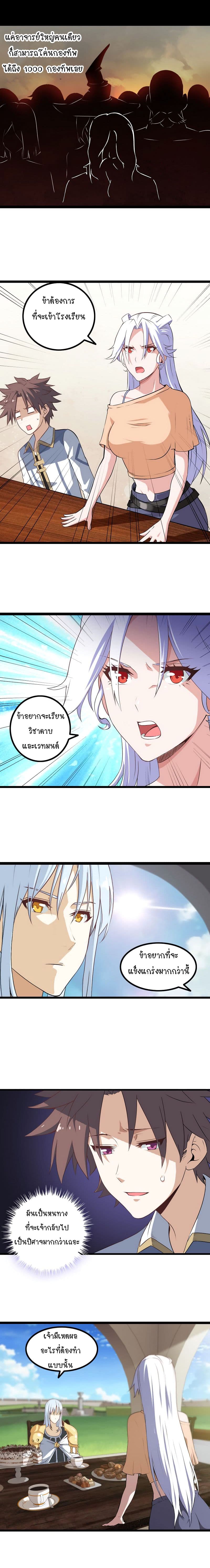 My Wife is a Demon Queen 15-15