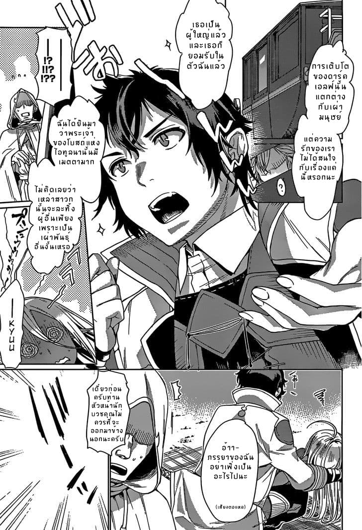 Isekai de Skill wo Kaitai shitara Cheat na Yome ga Zoushoku Shimashita: Gainen Kousa no Structure 4-4