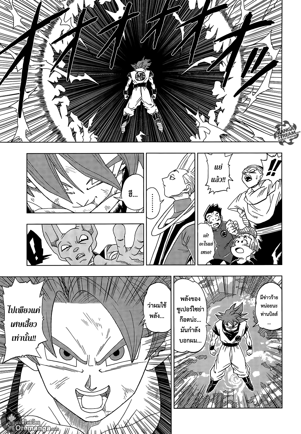 Dragon Ball Super 4-เทพกับเทพ