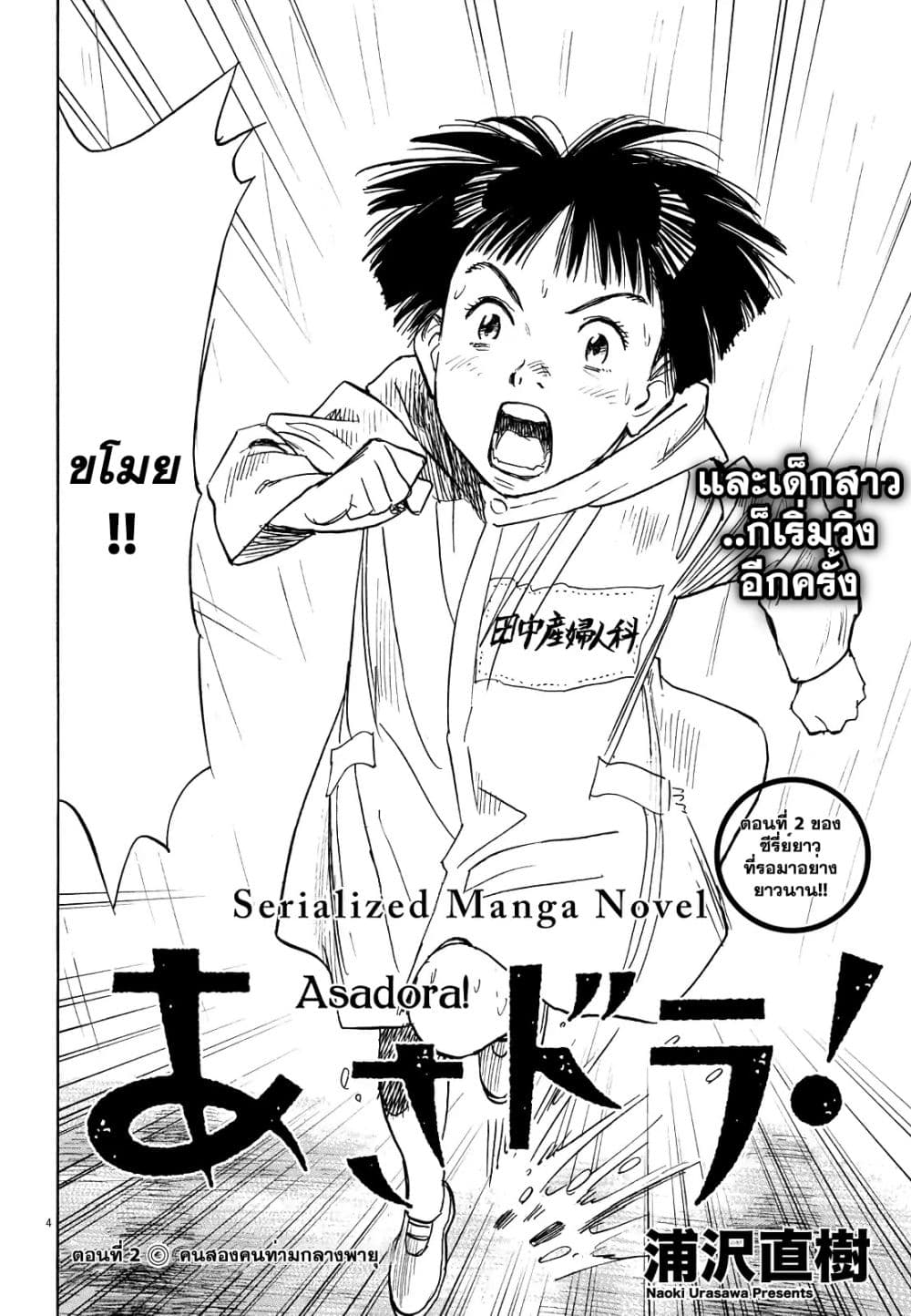 Asadora! 2-คนสองคนท่ามกลางพายุ