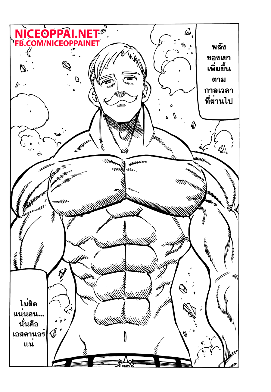 Nanatsu no Taizai 149-เวทย์ของกาลาน