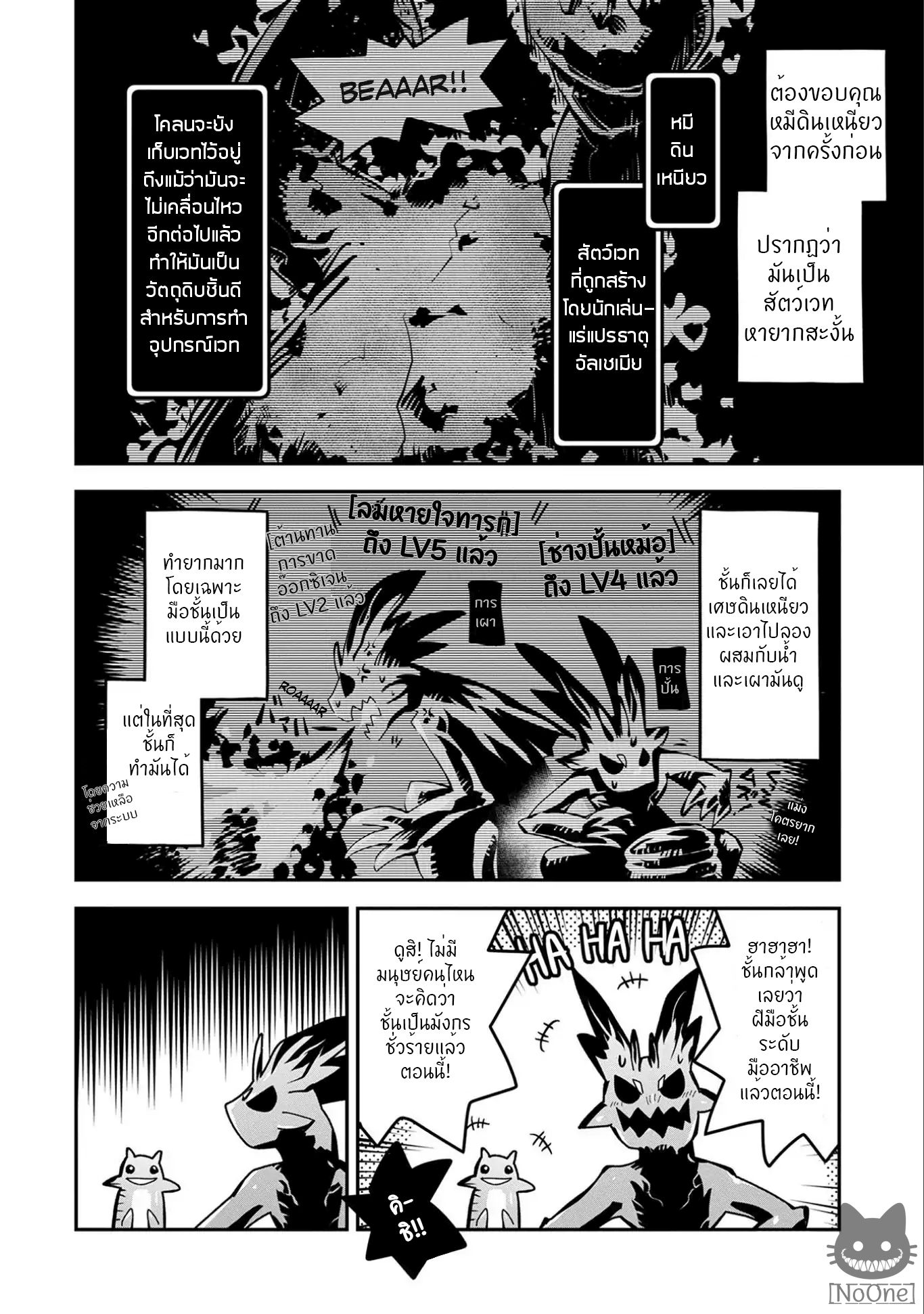 Tensei Shitara Dragon no Tamago Datta - Saikyou Igai Mezasa Nee 6-6