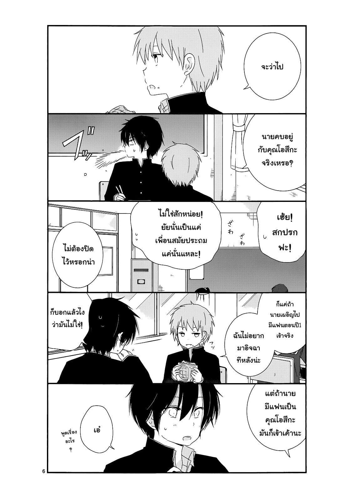 Shishunki Bitter Change 11-เข้าใจผิด