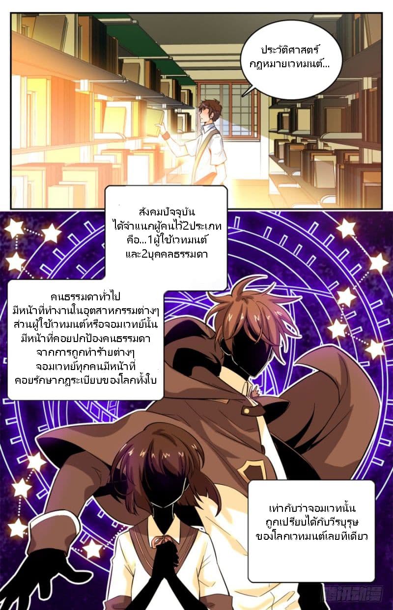 Versatile Mage จอมเวทย์เต็มพิกัด 2-2