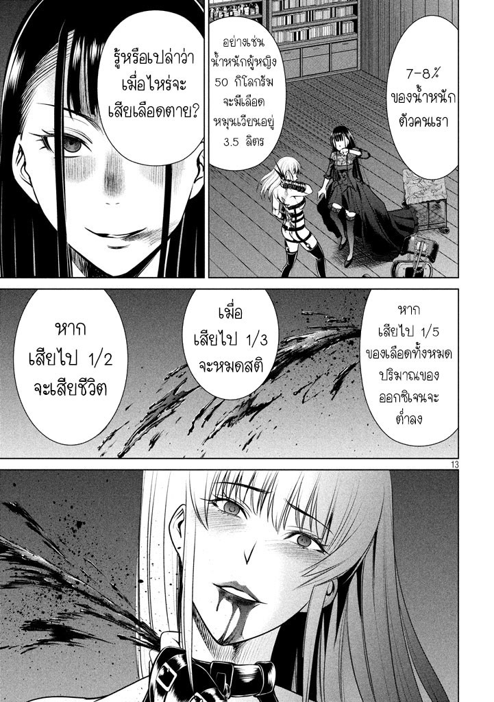 Satanophany 28-ต่อหน้าต่อตา