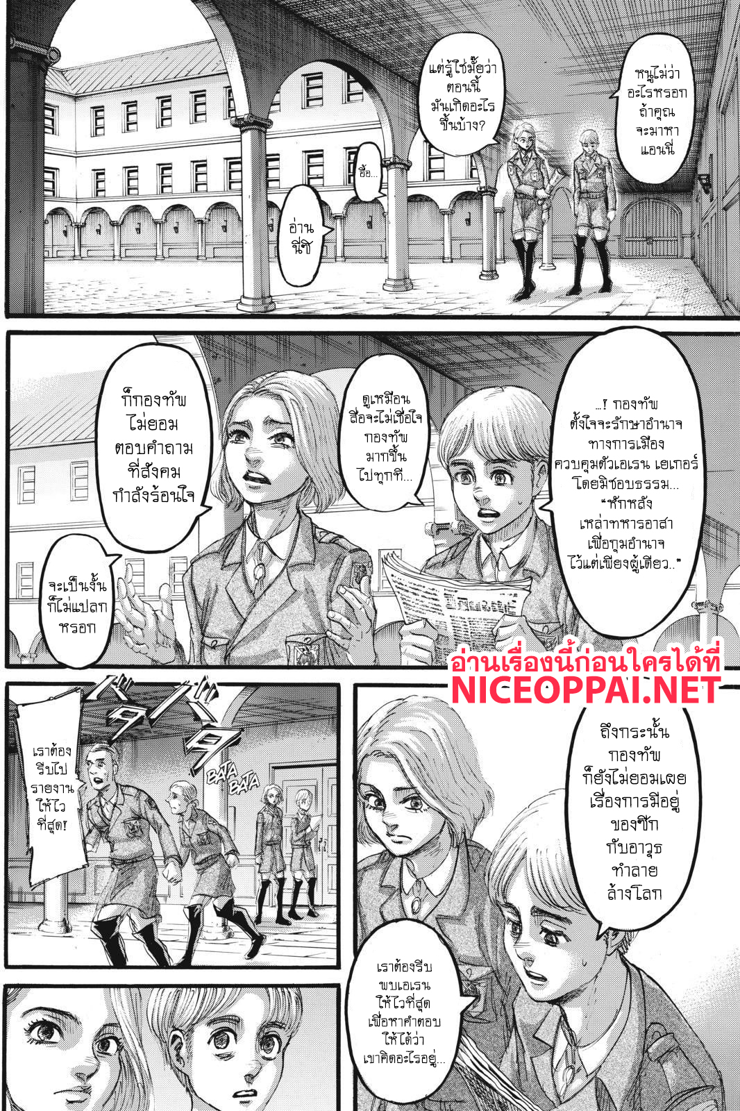 Attack on Titan 110-ผู้แอบอ้าง