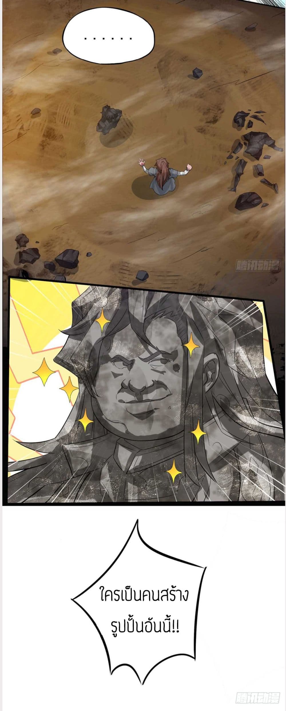 Reversal of God King 1-1