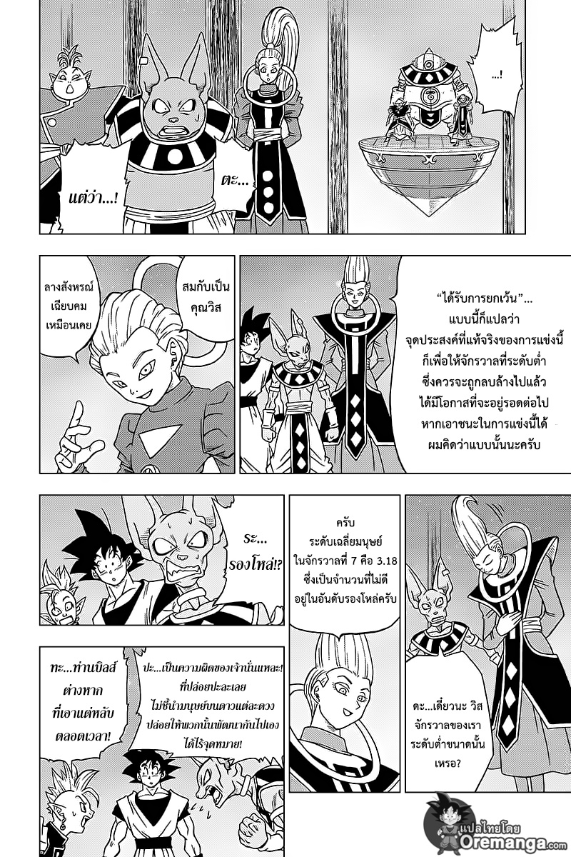 Dragon Ball Super 30-ชายผู้มีนามว่า ''จิเร็น''