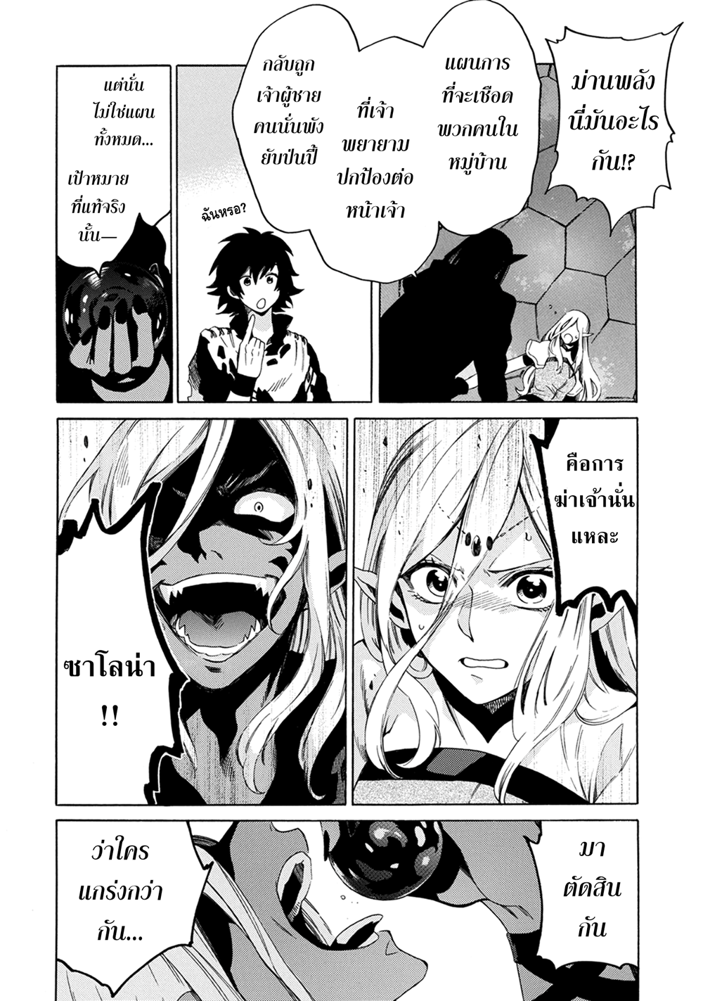 Sono Mono. Nochi ni... (Reboot) 2-2
