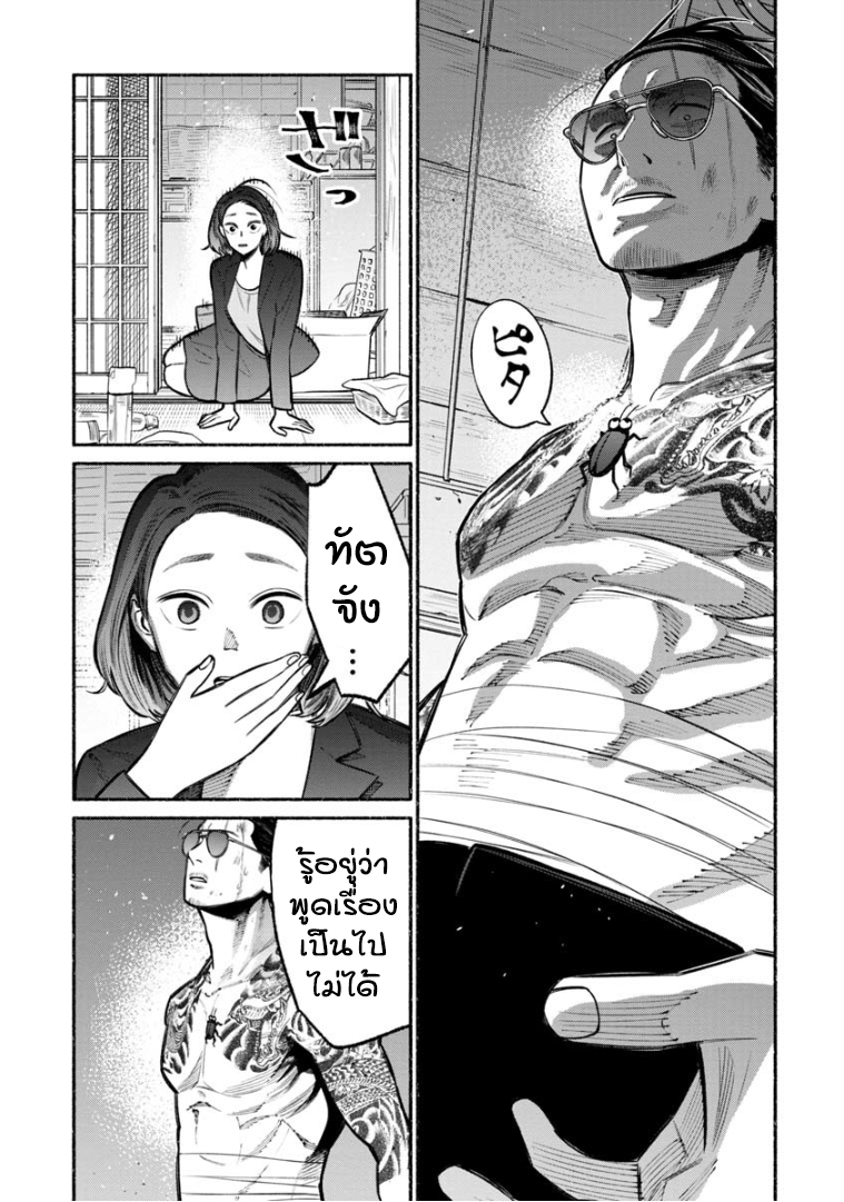 Gokushufudo วิถียอดพ่อบ้าน 19-19