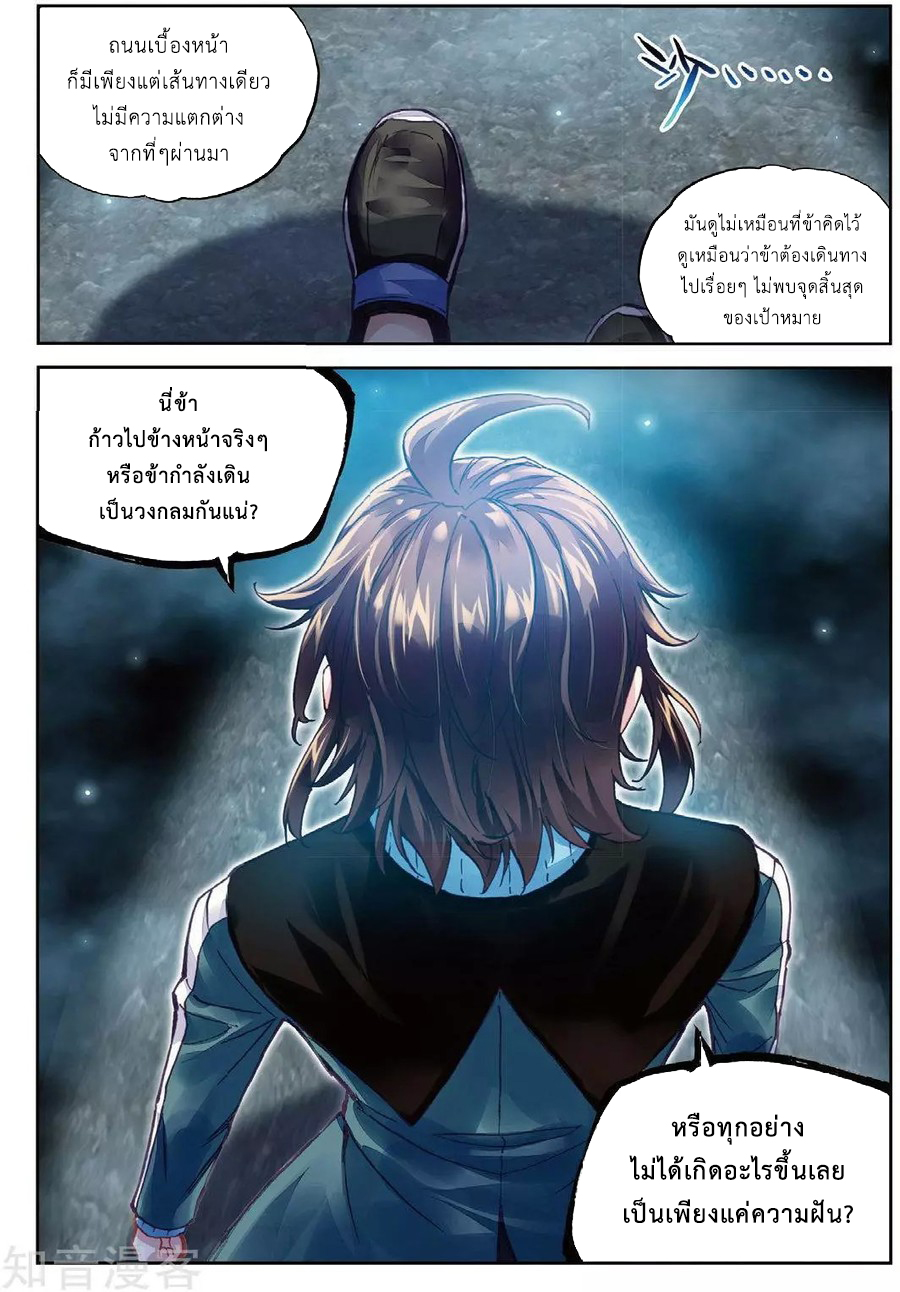 Wu Dong Qian Kun 74-ในความมืดมิด