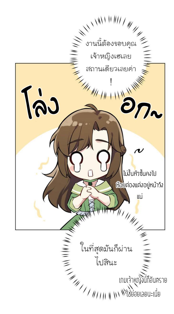 Princess Wars ศึกชิงเจ้าชาย 3-3