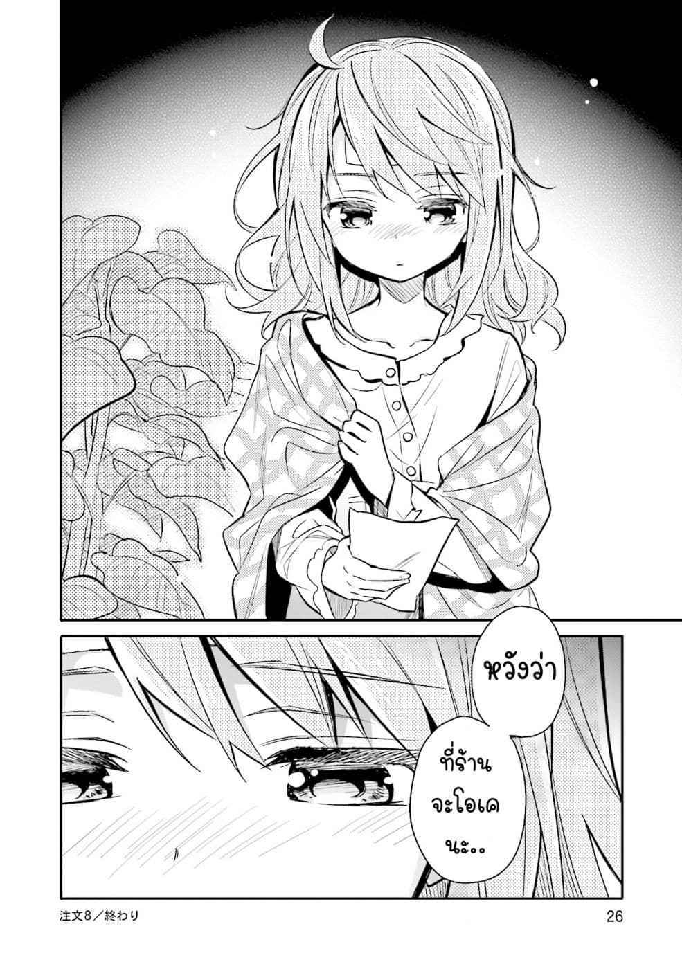 Chotto Ippai! 8-ฉันจะช่วยด้วยค่ะ