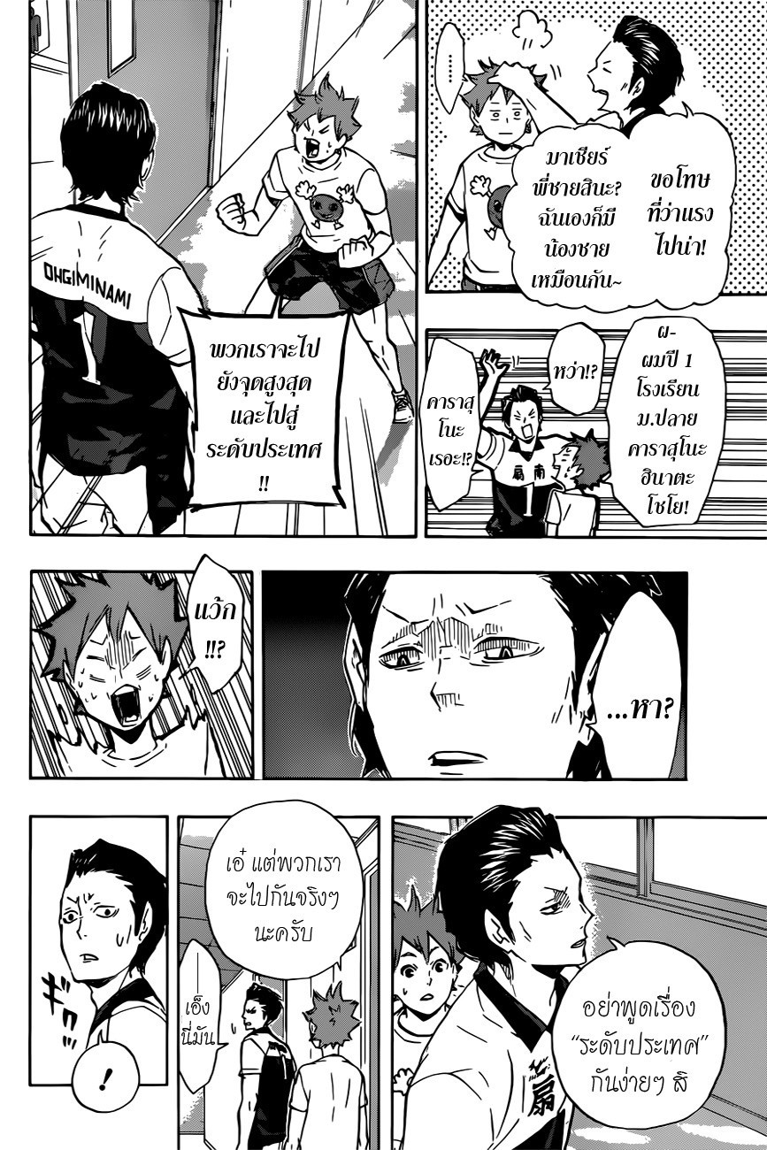 Haikyuu!! 99-เริ่มการแข่งขัน