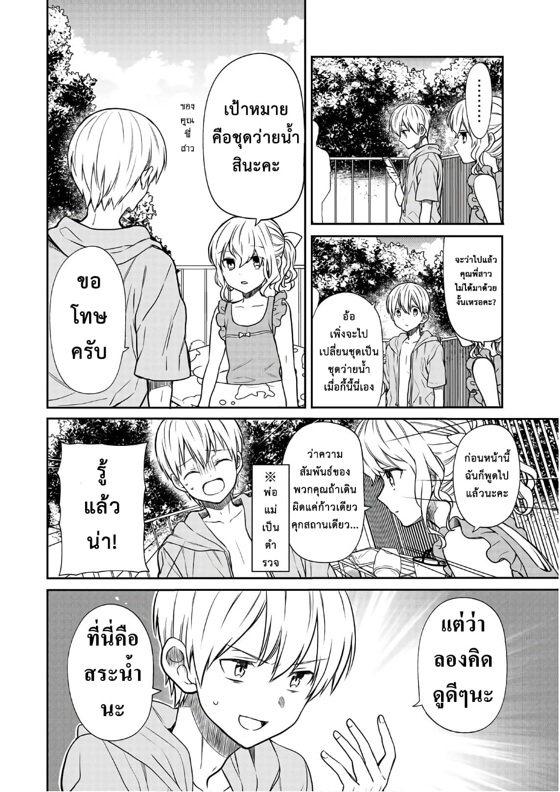 Danshi Koukousei wo Yashinaitai Onee-san no Hanashi 54-ชุดว่ายน้ำของคุณพี่