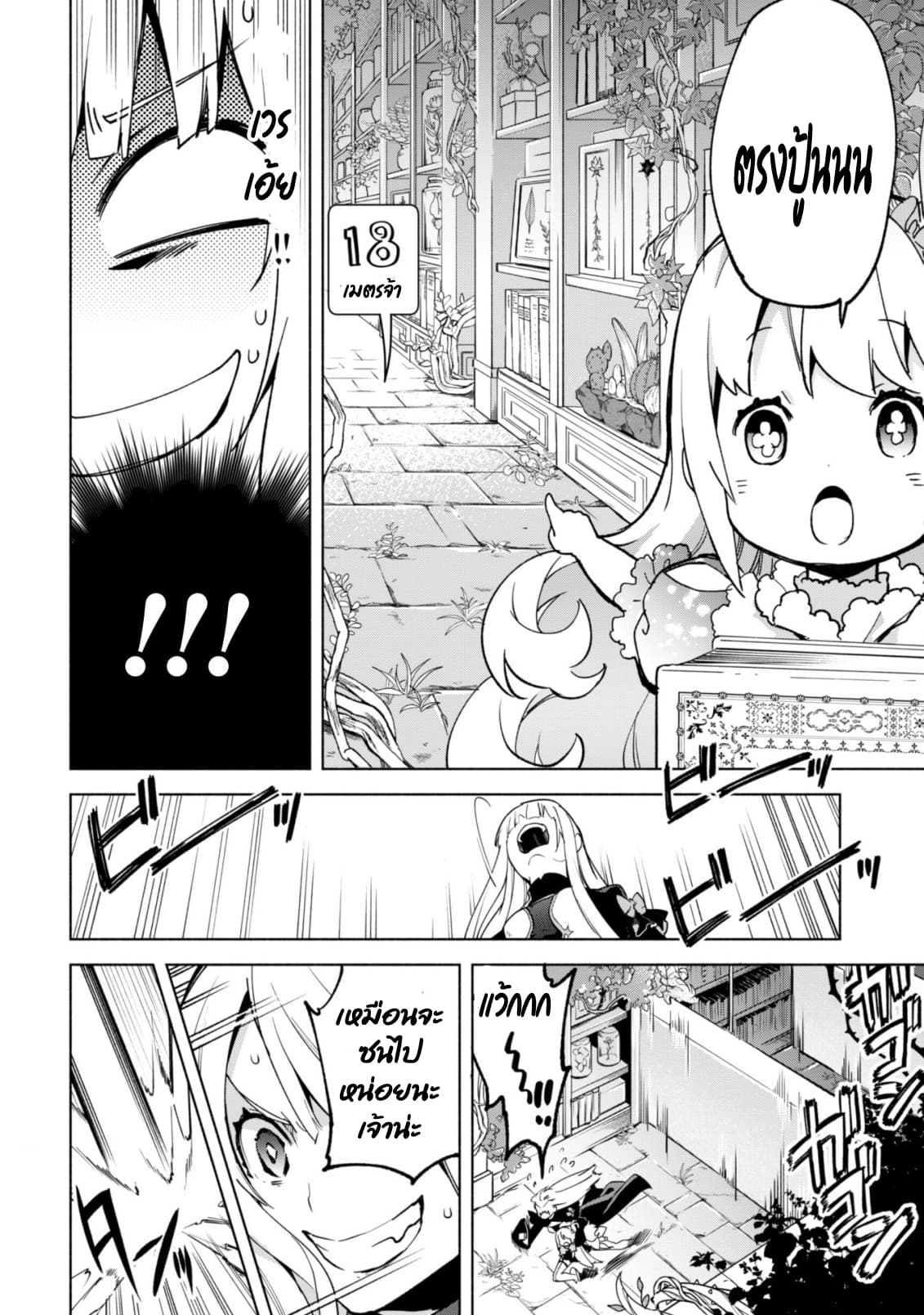 Kenja no Deshi wo Nanoru Kenja ปราชญ์โลลิฯ 38-38