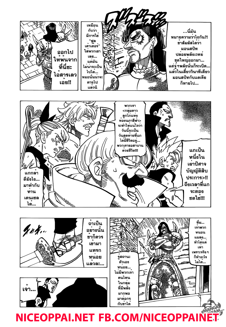 Nanatsu no Taizai 190-TH-งานฉลองของปืศาจ
