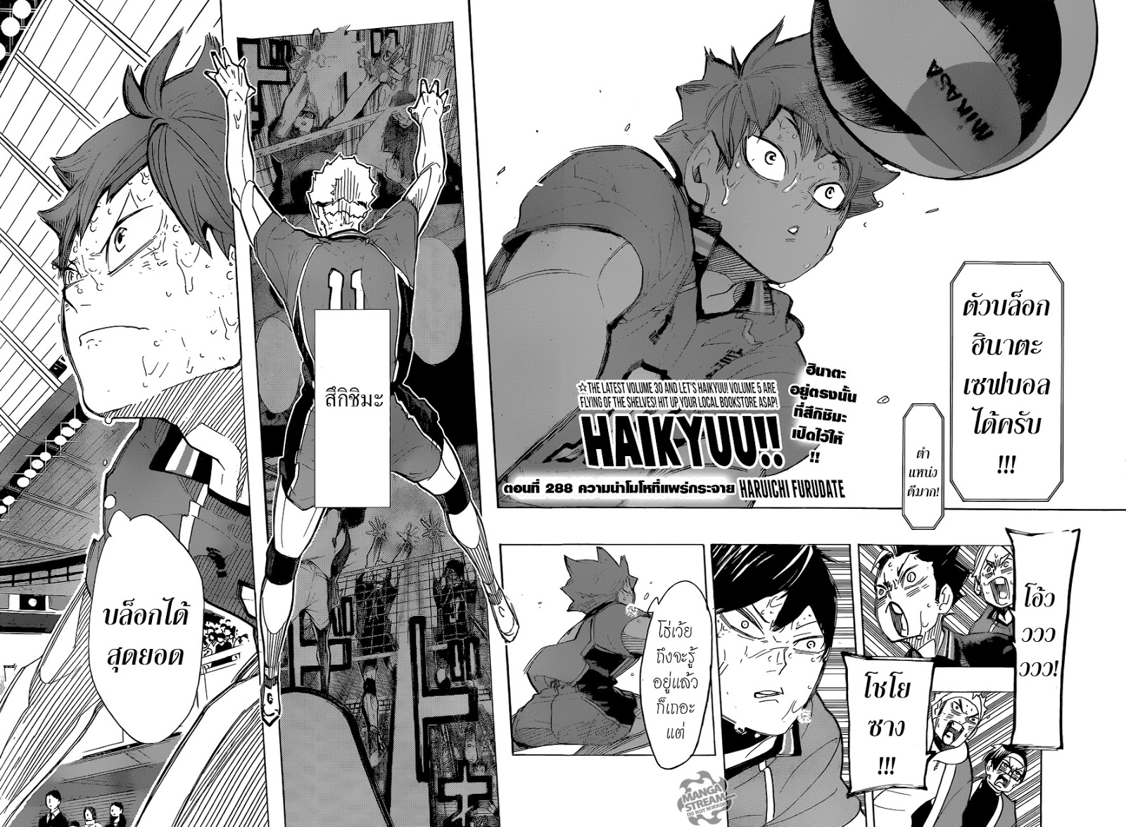 Haikyuu!! 288-ความน่าโมโหที่แพร่กระจาย