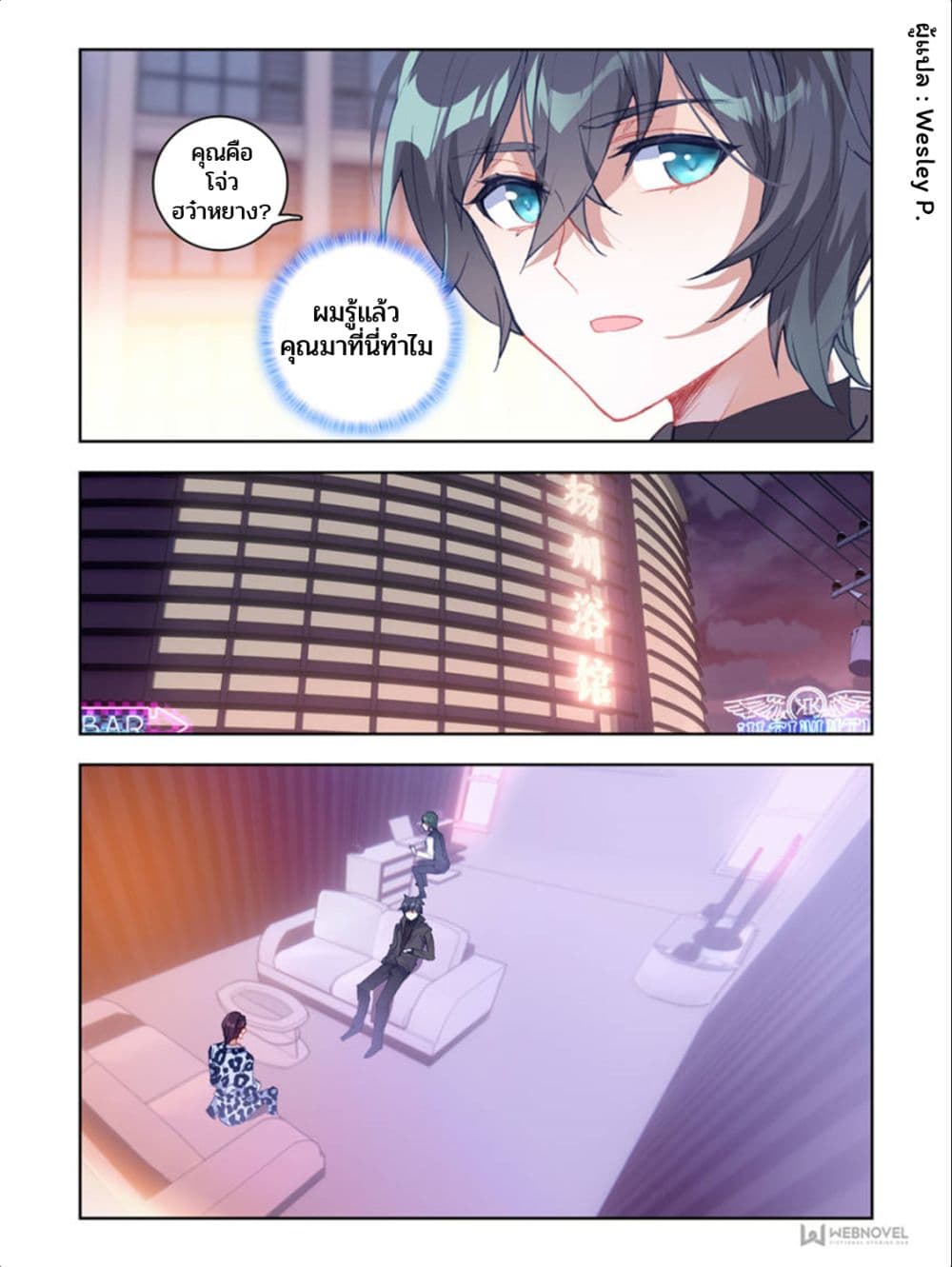 Swallowed Star ศึกล้างดวงดาว 14-14