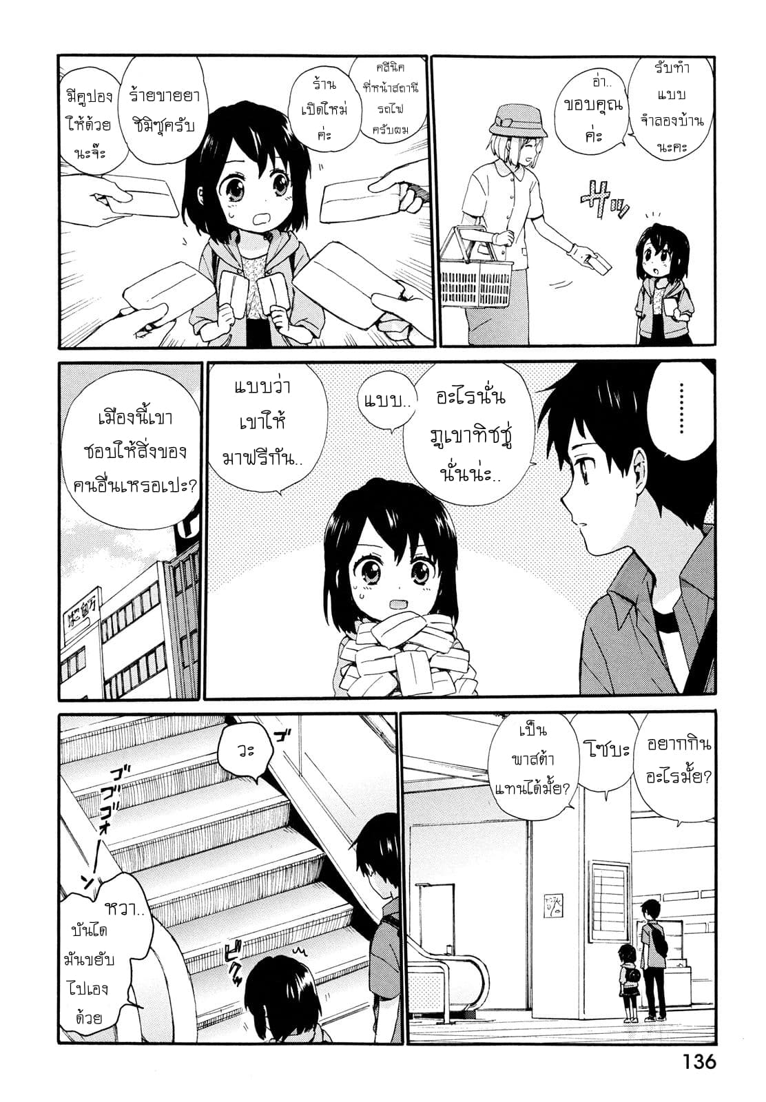 Roujoteki Shoujo Hinata-chan คุณยายฮินาตะจัง 8-เมืองที่ไม่ได้เจอมานาน