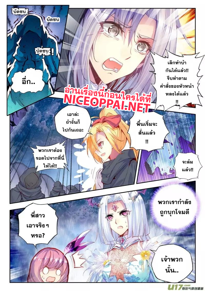 Shen Yin Wang Zuo ผนึกเทพบัลลังก์ราชันย์ 66-แสงจันทร์ยามค่ำคืน
