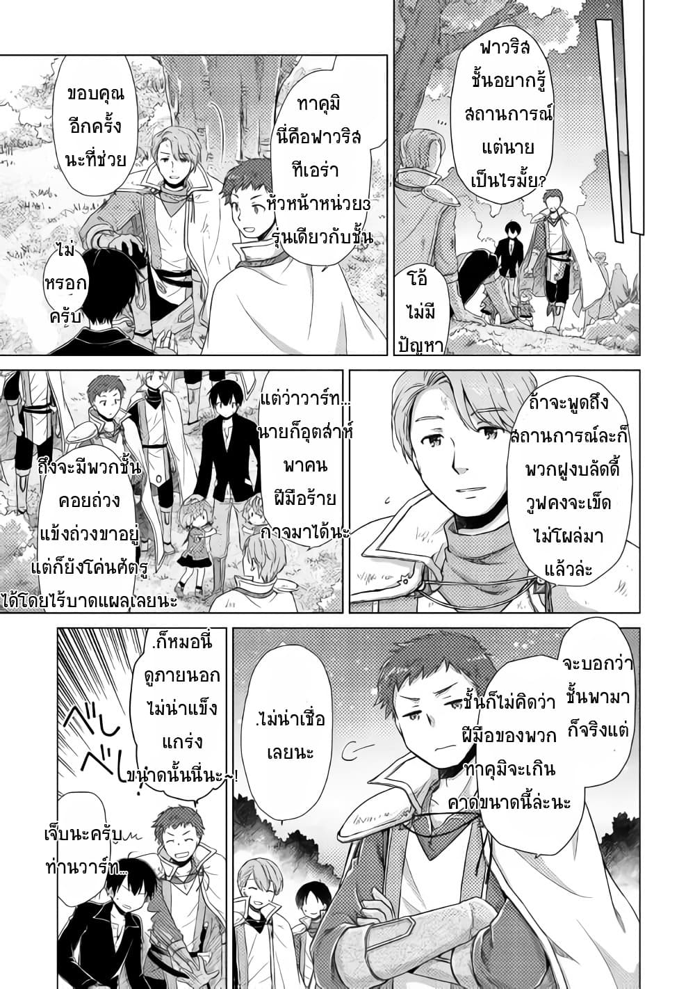 Isekai Yururi Kikou 10-กำลังเสริม