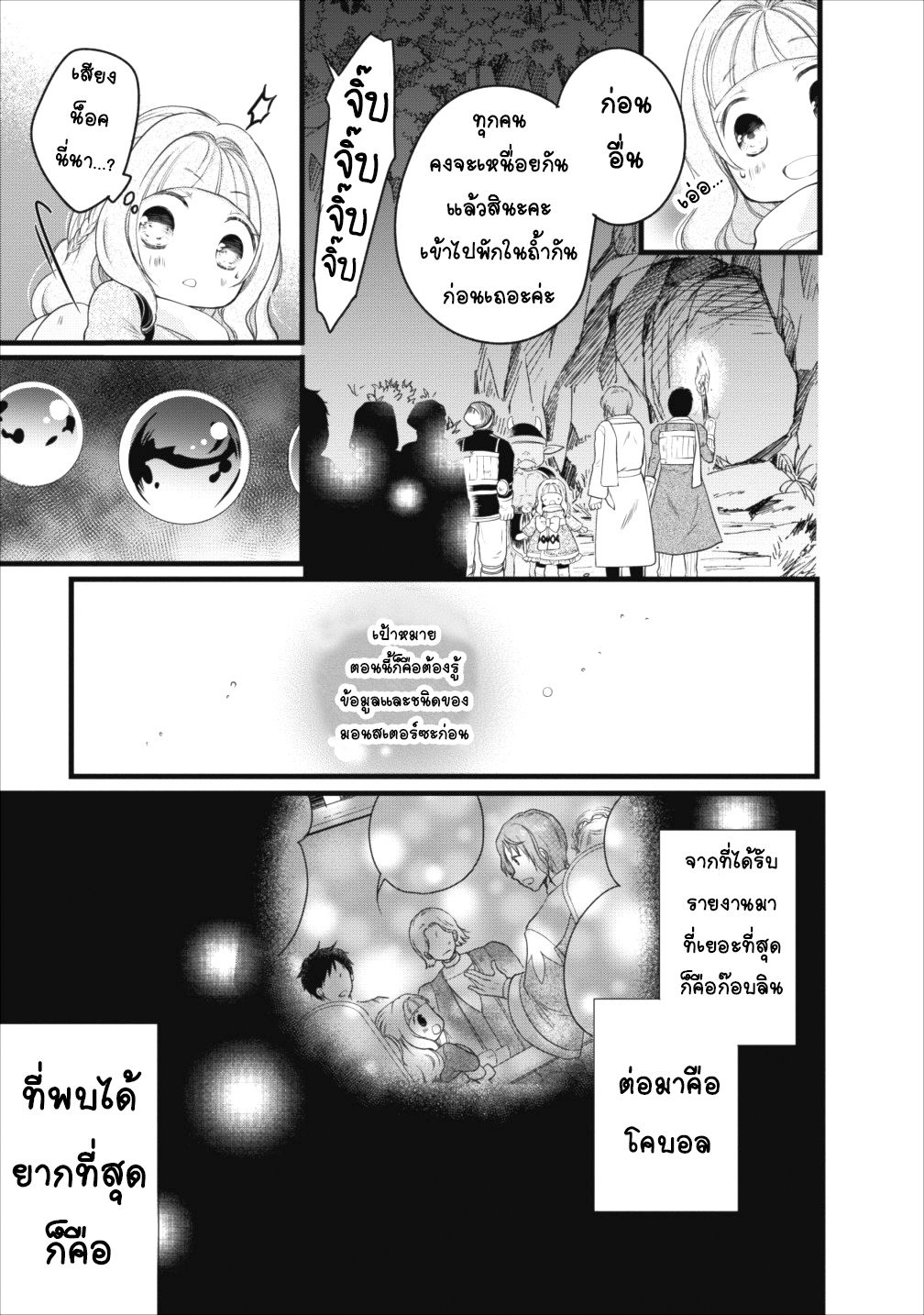 Isekai de Mofumofu Nadenade Suru Tame ni Ganbattemasu 9-9